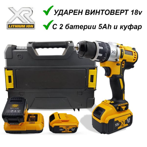 Акумулаторен Ударен Винтоверт 18V, 5Ah