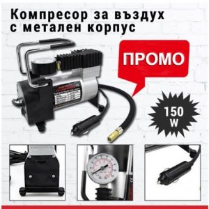 Компресор за Въздух 150W