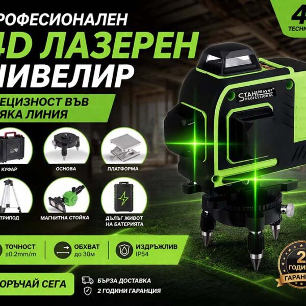 4D Лазарен Нивелир с 16 Линии с Подарък Тринога + Аксесоари