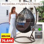 Водоустойчива Градинска Люлка Moris - Висящ Ратанов Стол