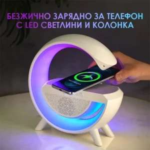 Безжично зарядно за телефон с LED светлини и колонка