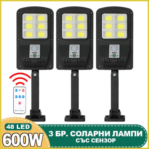 3бр. Соларна лампа CL180 600W с 48 COB диода