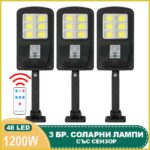 3бр. Соларна лампа CL180 1200w с 48 COB диода