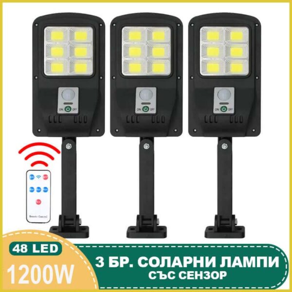 3бр. Соларна лампа CL180 1200w с 48 COB диода