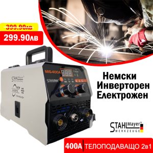 Инверторен електрожен StahlMayer 400A с телоподаващо 2в1