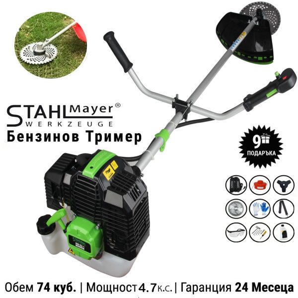 БЕНЗИНОВ ТРИМЕР ЗА ТРЕВА 74CC PRO STAHLMAYER + 9 ПОДАРЪКА 