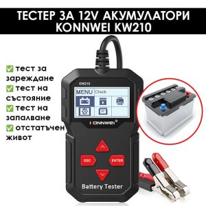 Тестер за 12V акумулатори KONNWEI KW210