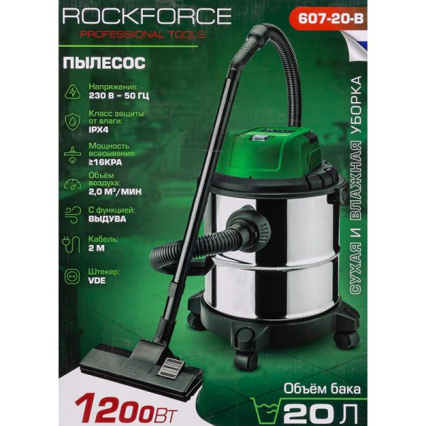 Прахосмукачка за сухо и мокро почистване 20л 1200w ROCKFORCE