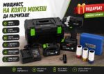 Акумулаторен ударен комбиниран гайковерт 36V 8Ah 850 N/m StahlMayer + Подарък Комплект ударни вложки за лети джанти 17, 19, 21ММ 1/2″ HAWEK