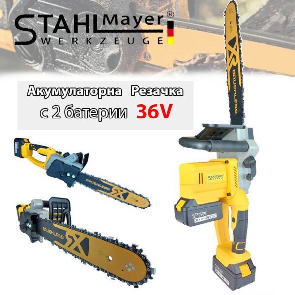 Акумулаторна Резачка за Дърва 36V,6Ah STAHL MAYER