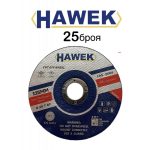 Диск за метал и неръждавейка 125мм Стек 25 броя HAWEK