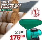 Фуражомелка ДРУЖБА Ярмомелка 4 сита 3.8kW