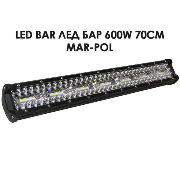 LED BAR ЛЕД БАР 600W 70см Mar-Pol