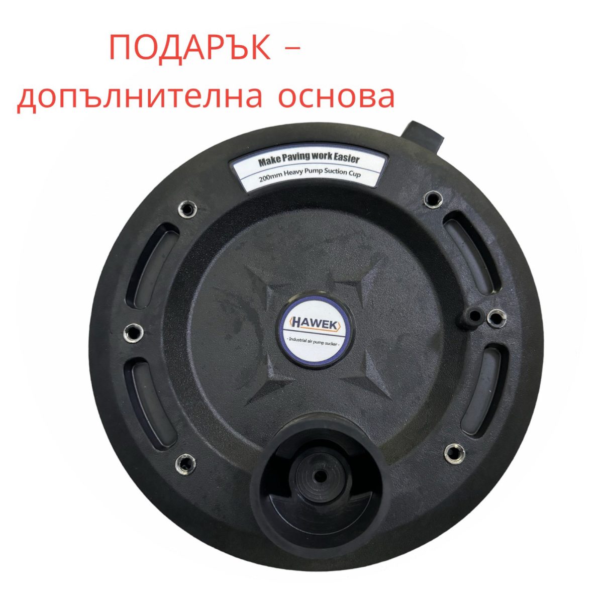 Вендуза с манометър и вакуумна помпа Ø200 мм HAWEK - Image 7