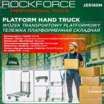 Сгъваема ръчна количка 150 кг ROCKFORCE - Image 4