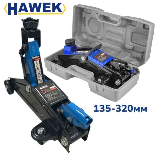 Хидравличен Крик HAWEK 2 Тона Тип Крокодил 135-320мм + Куфар за Съхранение