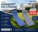 Сгъваемо походно легло тип шезлонг SUNVISION