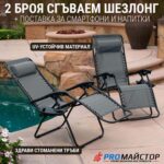 2 БРОЯ Градински Сгъваем Шезлонг с Поставка за Смартфони и Напитки