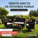 Ратанов Градински Комплект от 4 Части – Двоен Диван, Маса и 2 Фотьойла