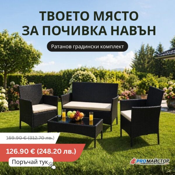 Ратанов Градински Комплект от 4 Части – Двоен Диван, Маса и 2 Фотьойла