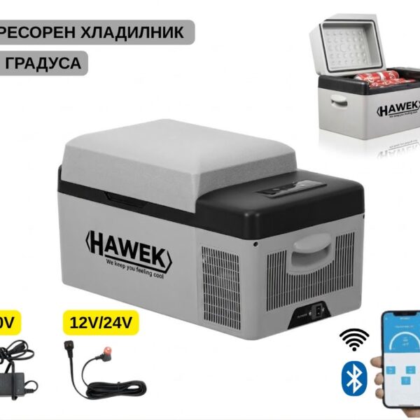 Портативен компресорен хладилник 20L – 12V / 24V / 220V | Охлаждане и замразяване навсякъде HAWEK
