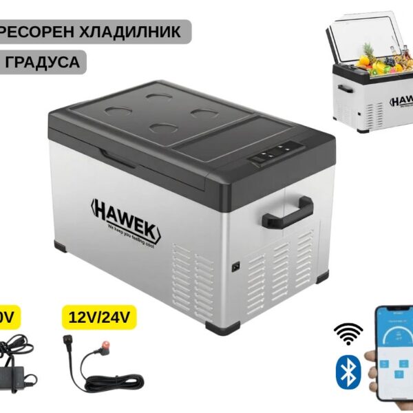 Портативен компресорен хладилник 30L – 12V / 24V / 220V | Охлаждане и замразяване навсякъде HAWEK