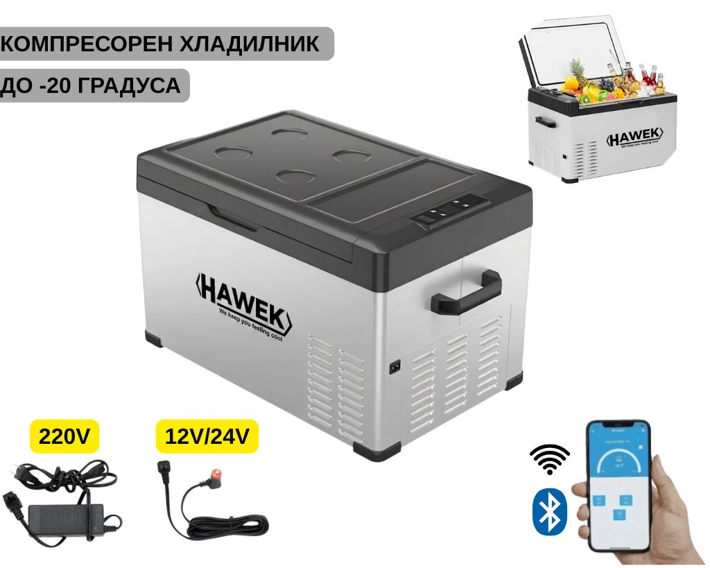 viber_изображение_2026-05-21_13-29-59-970 Портативен компресорен хладилник 30L – 12V / 24V / 220V | Охлаждане и замразяване навсякъде HAWEK - Image 1