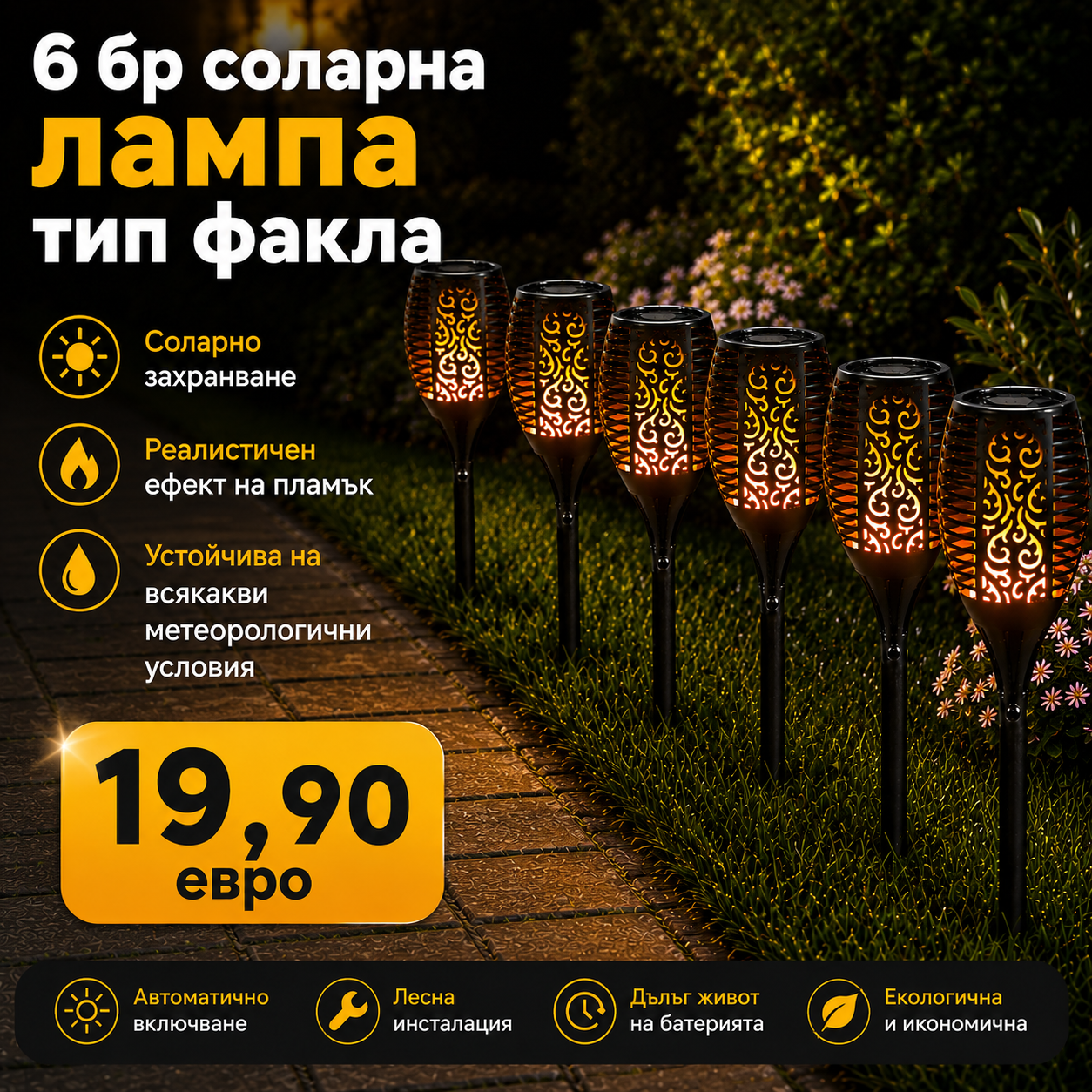 6br solarni lampi fakla 6 бр Соларна лампа тип факла с ефект на пламък 51 см - Image 1