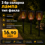 3 бр Соларна лампа тип факла с ефект на пламък 51 см