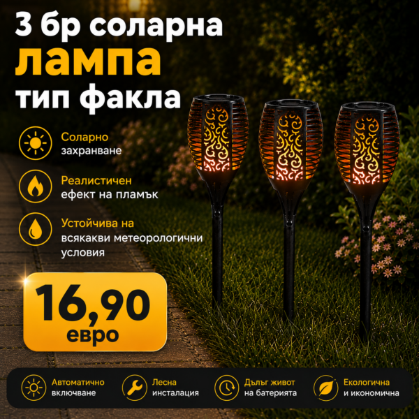 3 бр Соларна лампа тип факла с ефект на пламък 51 см