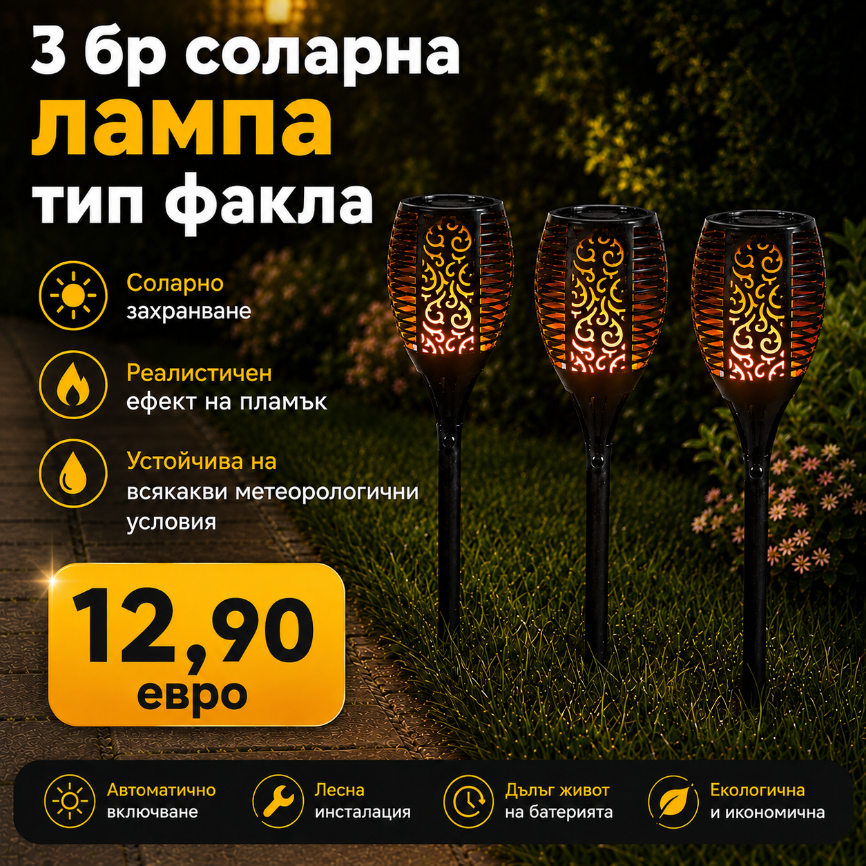 solarni lampi fakla 3 br 3 бр Соларна лампа тип факла с ефект на пламък 51 см - Image 1
