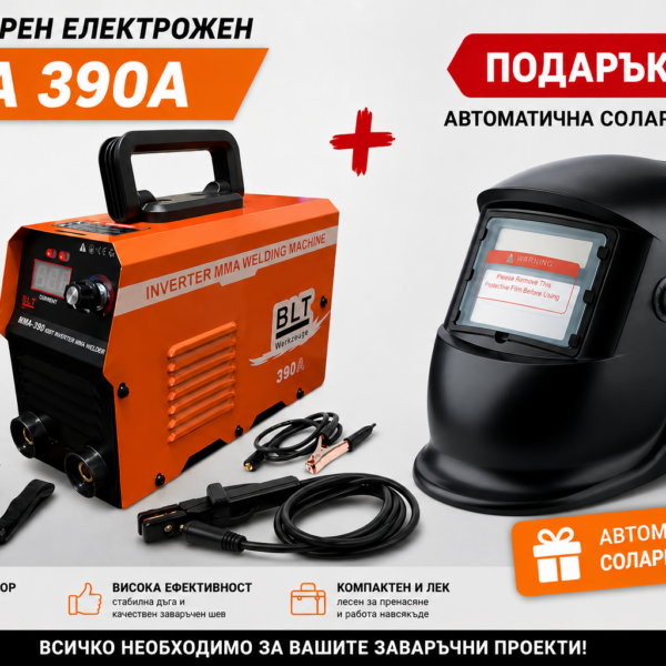 Инверторен Електрожен BLT Werkzeuge 390A + Подарък Автоматична Соларна Маска