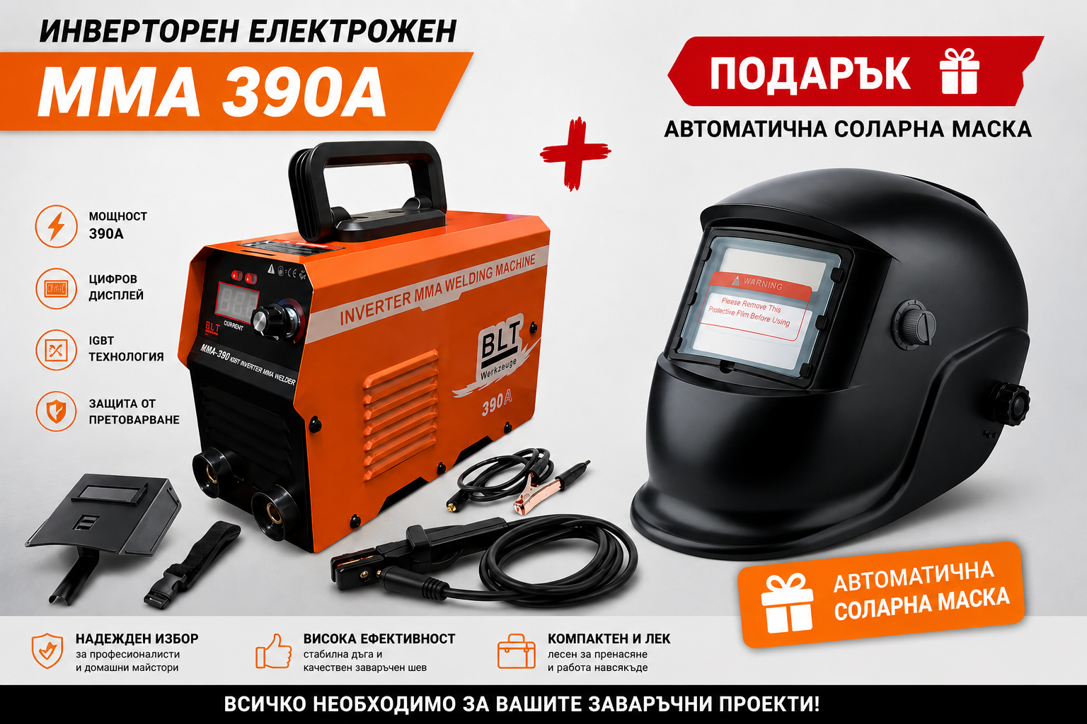 4917e9f6-6963-41bd-9051-14e7f431425e Инверторен Електрожен BLT Werkzeuge 390A + Подарък Автоматична Соларна Маска - Image 1