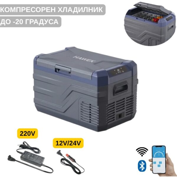 Преносим хладилник фризер хладилна кутия с компресор 12V/24V 100/220V 30 литра HAWEK
