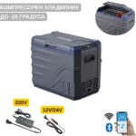 Преносим хладилник фризер хладилна кутия с компресор 12V/24V 100/220V 40 литра HAWEK